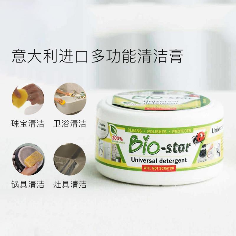 BioStar意大利多功能清洁膏强力去污不锈钢清洁剂厨房锅具抛光膏