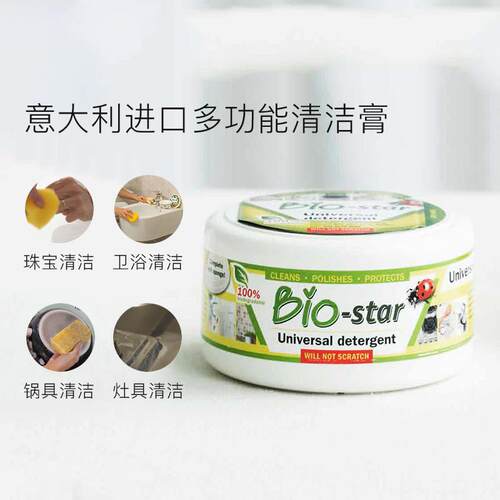 BioStar意大利多功能清洁膏强力去污不锈钢清洁剂厨房锅具抛光膏