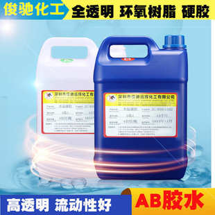 透明环氧树脂AB胶水 3：1高透自消泡慢干电子灌封DIY手工水晶滴胶