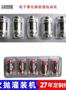 独立包装纹身针纹眉一体包装机烟弹铝塑泡罩压板机价格