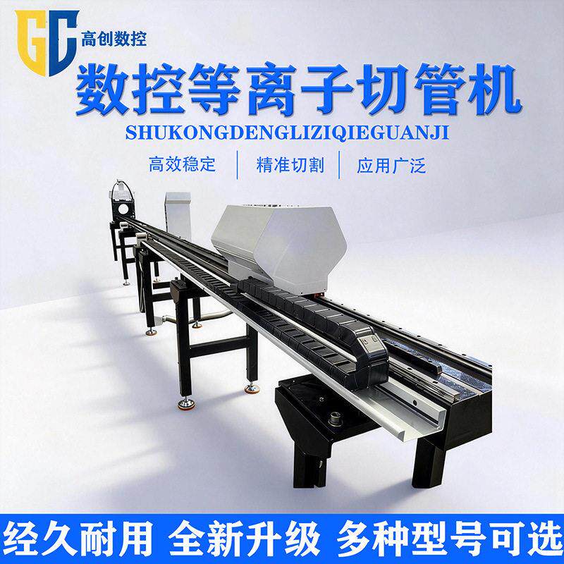 全自动等离子切管机圆管方管不锈钢管切割小型金属管材切割机