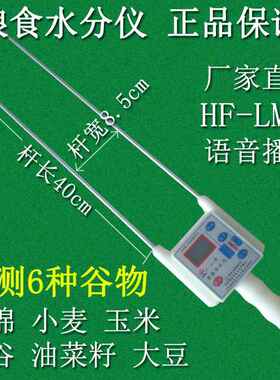 新款海丰水分仪HF-LM0粮食水粮分测量仪粮1含水仪检棉测食水分测
