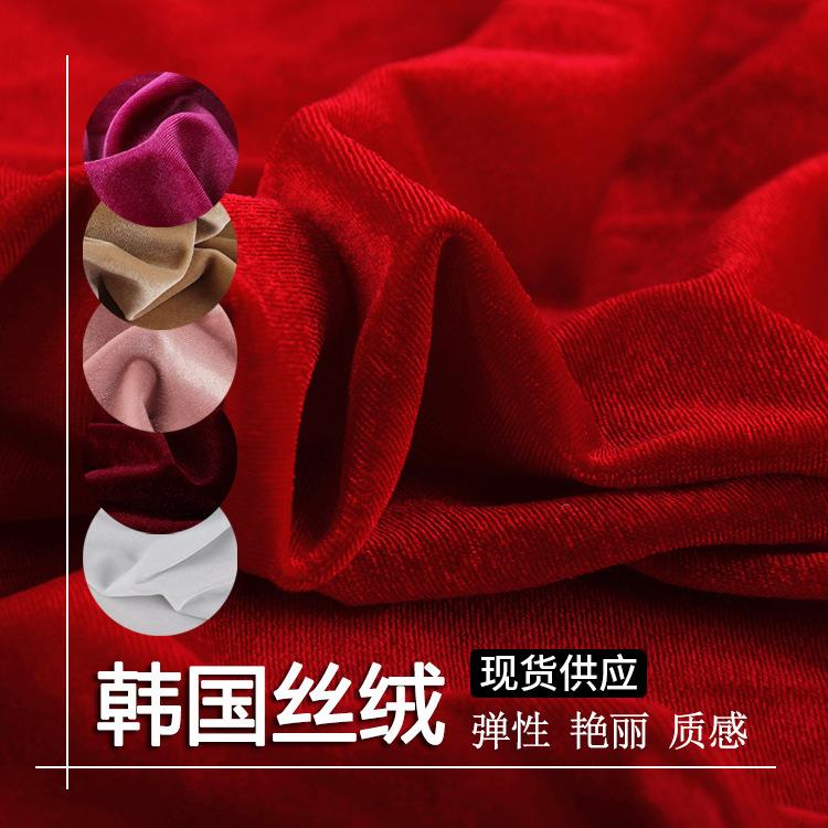 韩国绒布料 加厚纬编丝绒天鹅绒优质染色面料 旗袍 时装 幕布