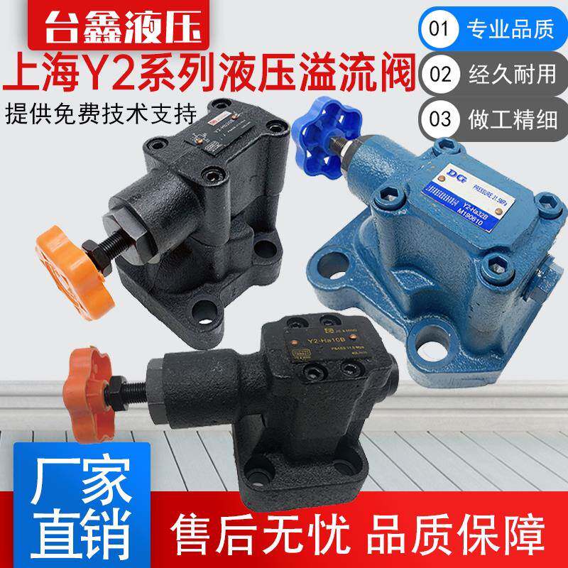 华岛液压溢流阀Y2-Ha10B/20B/32B调压阀泄压阀安全阀液压系统配件