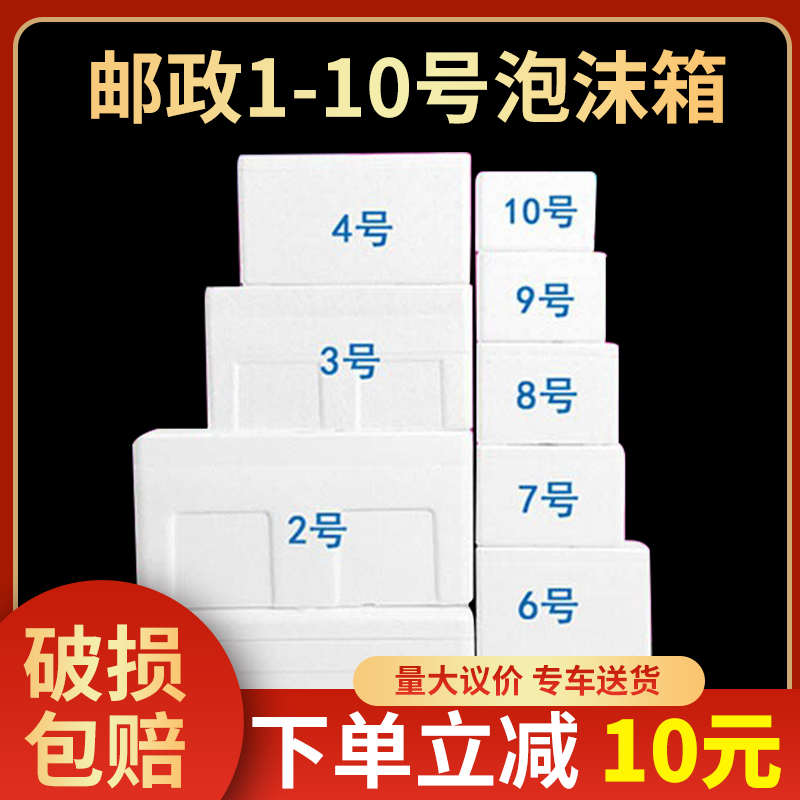 邮政泡沫箱保温箱快递专用3 4号批发水果保鲜电商冷冻冷藏保鲜水