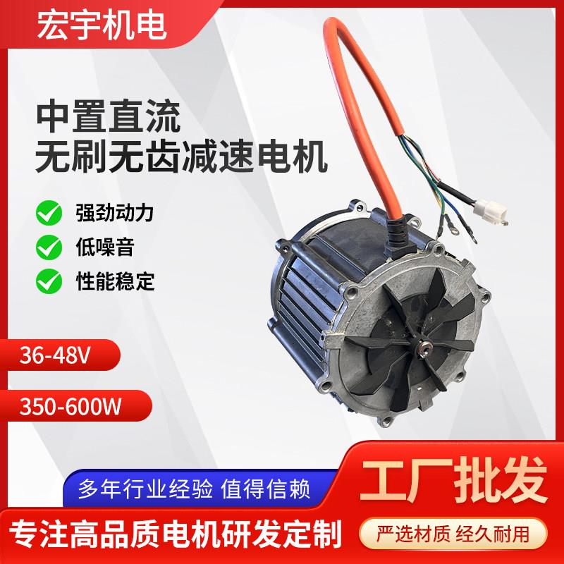电动车马达中置直流无刷无齿减速电机36V 350-600W三轮车专用电机