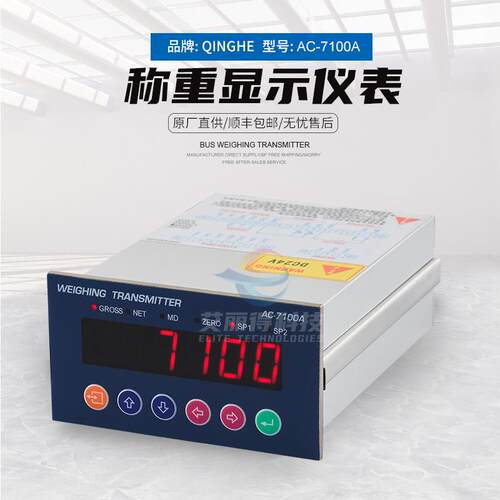 青禾AC-7100A称重变送器搅拌站PLC称重仪表RS485模拟量仪表