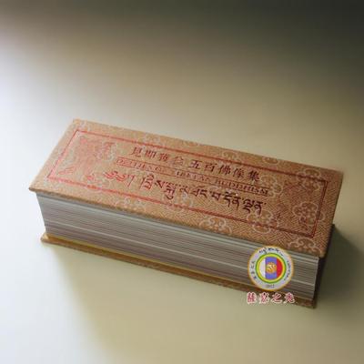 正品m见即获益——五百佛集 多老版本整理 i ni唐卡迷你小像佛像