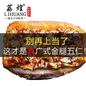中秋节广式月饼广州荔煌酒家火腿伍仁月饼老式传统广东广式中秋节