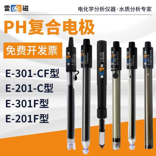 雷磁ph复合电极E-201-C/E-301F实验室65-1C酸度计501