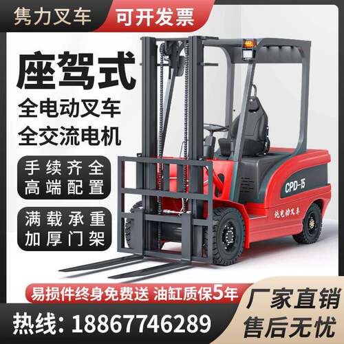 全电动叉车四轮小型1吨2吨吨小铲车自动液压座驾电动堆高升高车