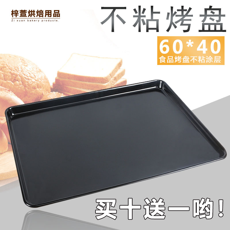60*40 商用烤箱托盘长方形烘焙模具家用不粘蛋糕面包镀铝平底烤盘