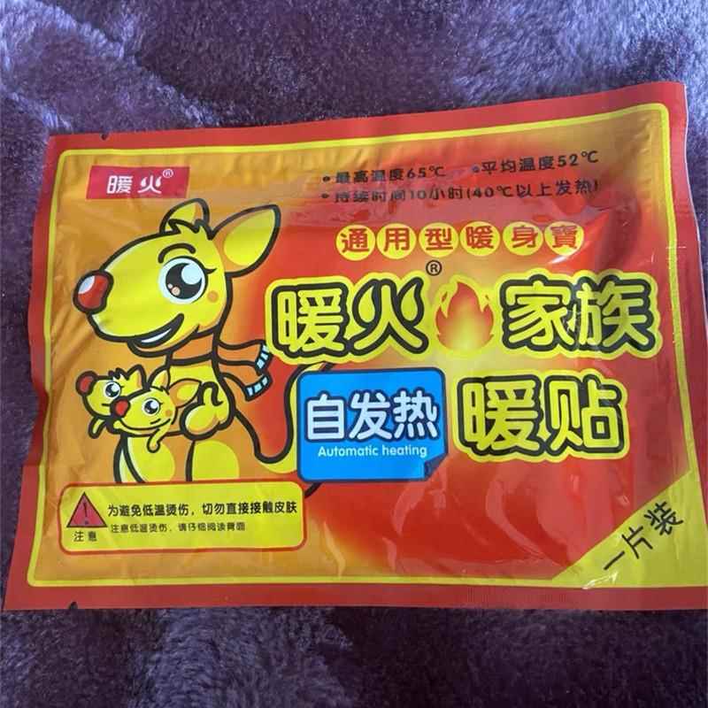 暖火家族自发热暖贴大姨妈宫暖宝贴热敷足热宝宝贴女宫寒保暖身贴