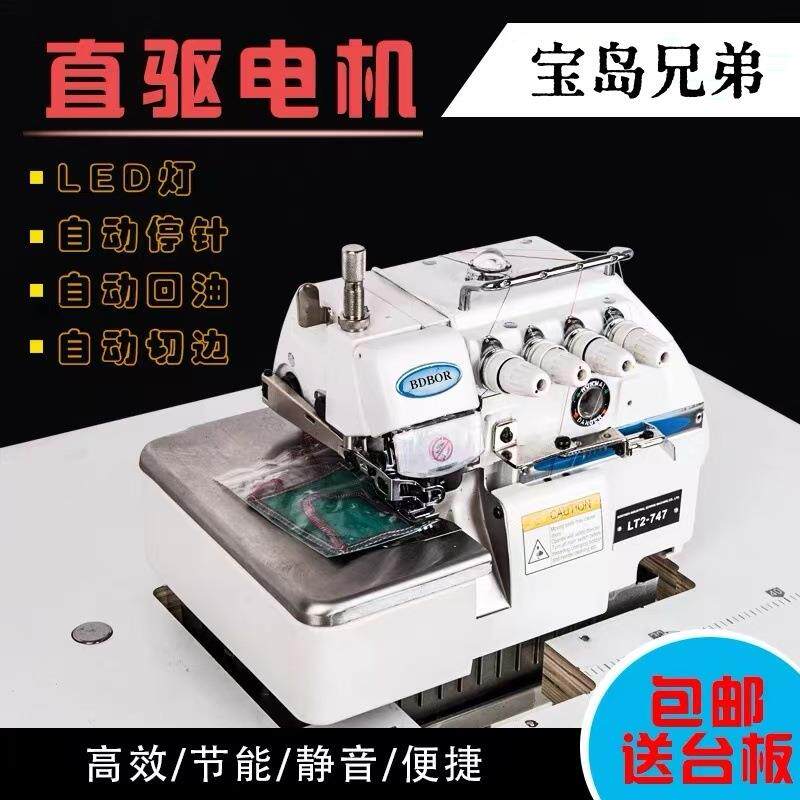 宝岛兄弟高速平车平缝机电动工业缝纫机吃厚床上用品家用普通平车