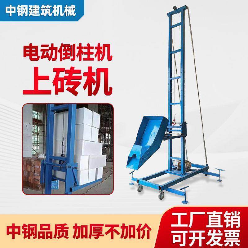 电动上砖机混凝土倒柱机工地槽钢建筑楼房上料机新型快速提升机