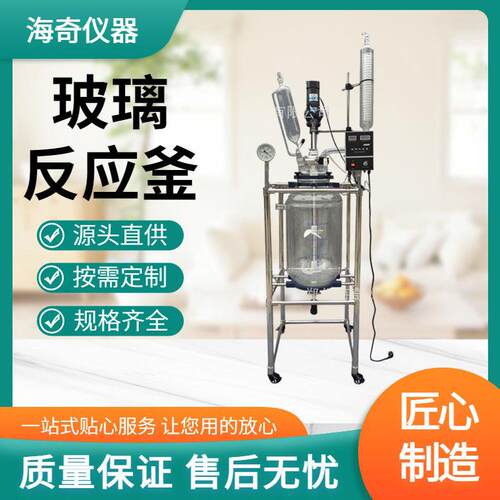 双层玻璃反应釜实验室搅拌反应设备真空蒸馏反应容器海奇化工科