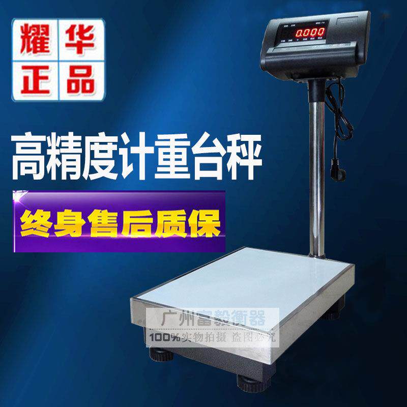 耀华高精度电子秤100kg台秤300kg工业称重150kg5克快递粮食称