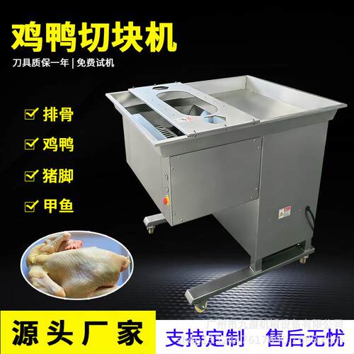 新鲜鸡鸭开条切块机锋利耐用菱形刀切鸡块机排骨猪脚切块机