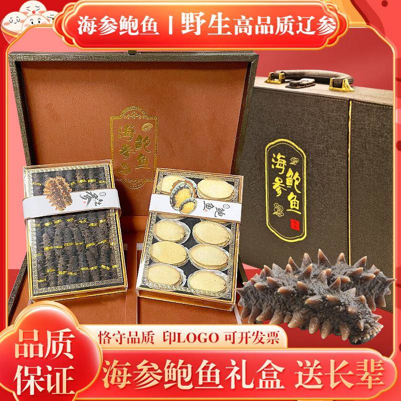 海参鲍鱼干货礼盒送长辈滋补营养品中秋节礼品干刺参大连海参刺参
