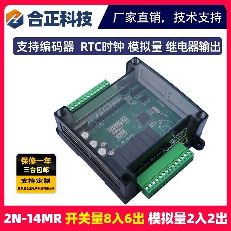国产plc工控板兼容三凌FX1NFX2N可程式设计PLC控制器继电器脉冲模拟量