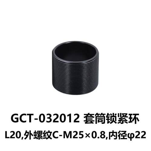 DHC GCT-0320 套筒/遮光筒系列 大恒光电 GCT-032012