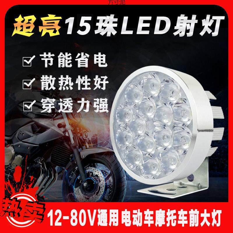 摩托车led大灯电动车灯泡改装三轮车聚光前大灯超亮射灯外置