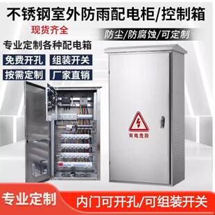 不锈钢配电箱低压开关水泵控制柜时控路灯照明箱电源箱电控箱
