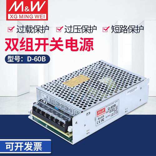 开关电源D-60A D-60B D-60C D-60F 5V 12V 24V 双组两路输出