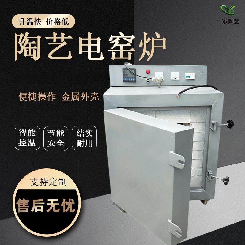 电窑烧陶陶瓷高温1300度电窑全自动电窑炉小型陶艺窑家用220v窑炉