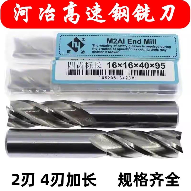 河冶住商白钢铣刀四刃全磨超硬白钢锣刀4刃加长高速钢立铣刀M2AL