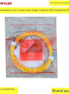 正品德特威勒（DATWYLER）LC-LC 双芯单模OS2万兆光纤跳线跳纤