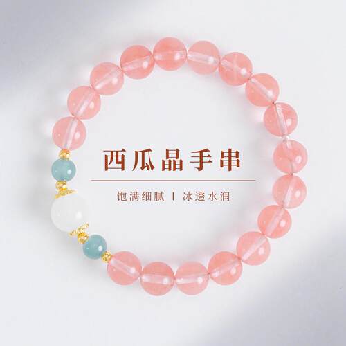 敦煌设计院新中式仙气西瓜晶手串