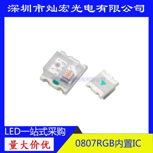 0805红蓝绿慢闪贴片LED灯珠高亮0807带ICRGBLEDSMD发光二极管