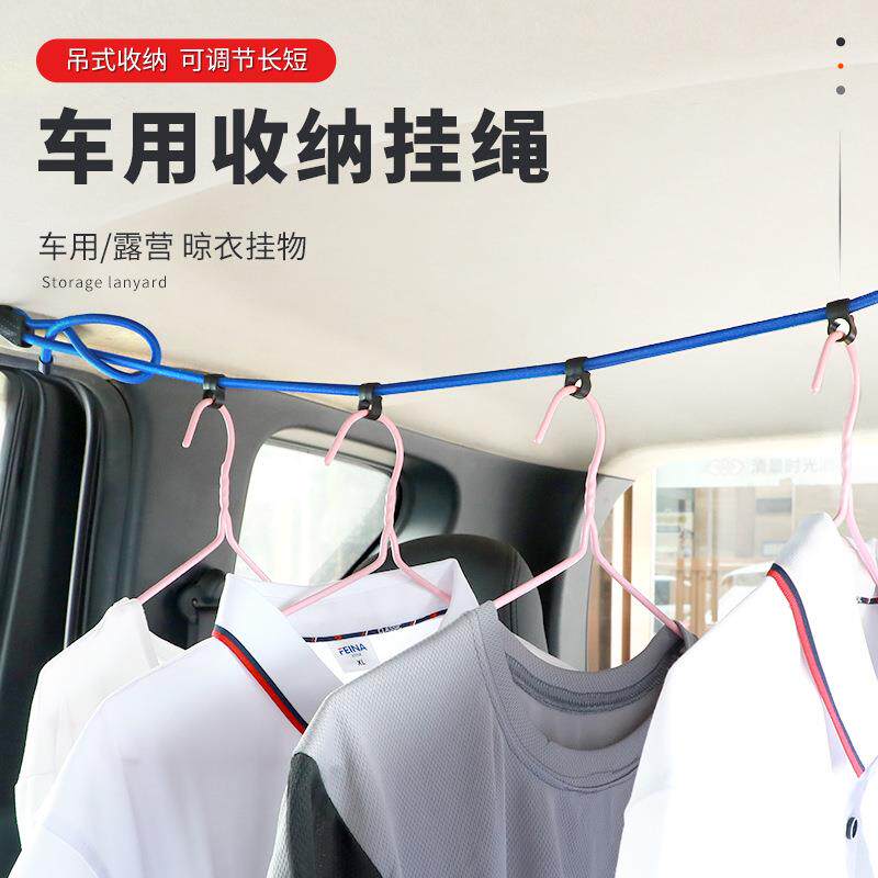 户外旅行车载晾衣绳衣架多用途挂绳便携自驾游后备箱置物挂绳挂钩