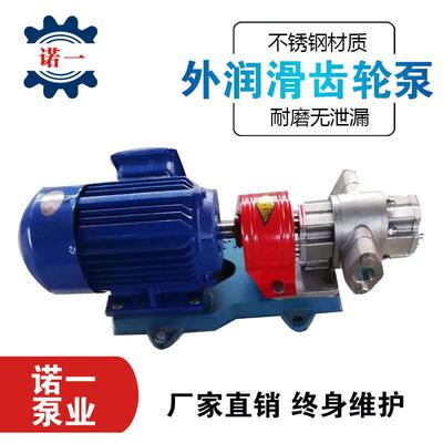 厂家定制不锈钢外润滑齿轮泵大流量压自吸输油泵等外润滑齿轮泵