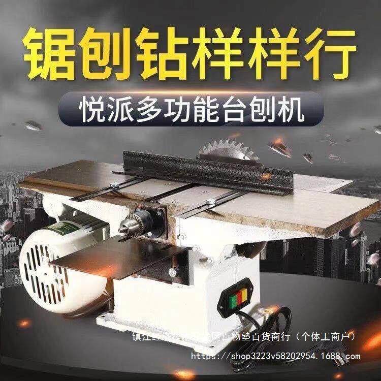 多功能三合一木工刨床机床木工台锯电刨电锯台刨木工刨平刨刨板机