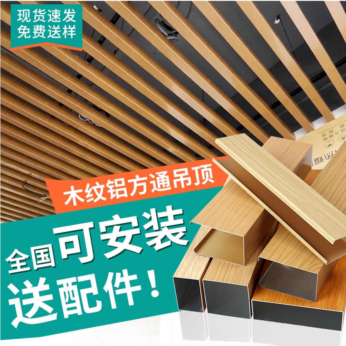 木纹铝方通吊顶铝格栅天花铁方通铝合金方管型材铝扣条长条U型槽