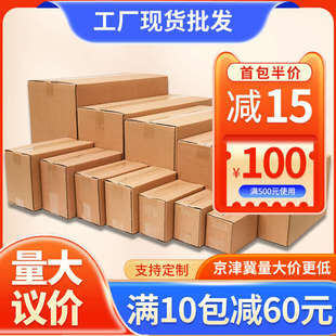 13号打包箱快递纸箱子长方形特硬包装 邮政纸箱1 纸箱纸盒子批发