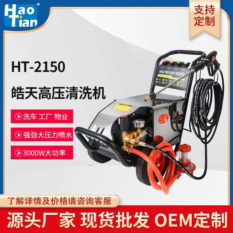 高压清洗机商用220V洗车店养殖场3000W大功率工业清洗机自动水泵