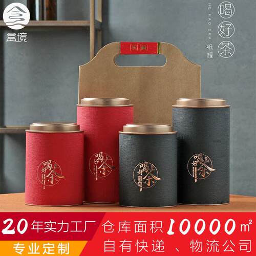 盒境小号大号半斤装通用茶叶罐圆形纸罐红茶绿茶厂家现货茶叶包装