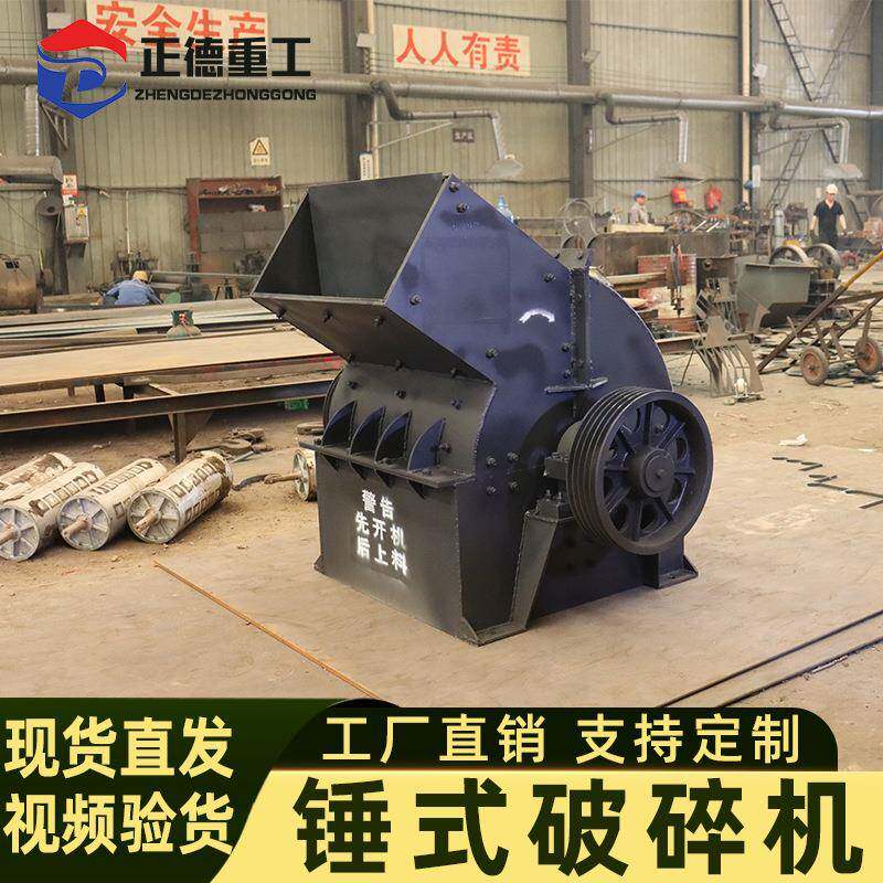 锤式破碎机厂家直销现货建筑工地用建筑材料矿山材料高效粉碎石头