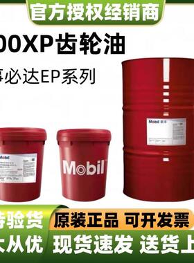 美孚齿轮油600XP68 100 150 220 320 460 680工业齿轮油润滑油18L