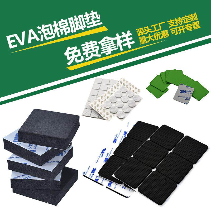 自粘EVA泡棉硅胶橡胶EDPM防滑脚垫丁腈橡胶厂家直供快速出样