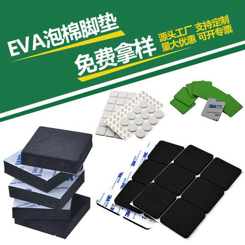 自粘EVA泡棉硅胶橡胶EDPM防滑脚垫丁腈橡胶厂家直供快速出样