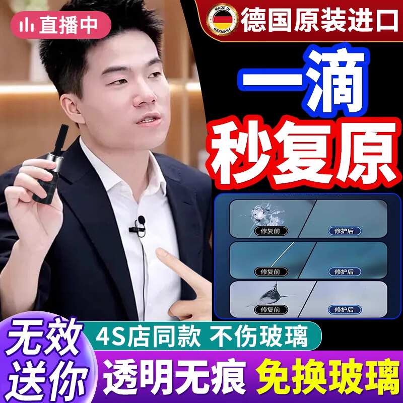 汽车玻璃裂纹修复前挡风玻璃修复工具修补剂玻璃裂纹修复还原剂液