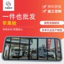 民宿太空舱移动苹果房屋景区度假客房酒店露营地民宿可移动太空舱