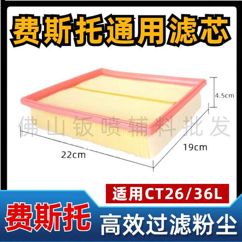 费斯托吸尘器配件CT26L/36L通用滤芯空气过滤集尘器滤清器空滤