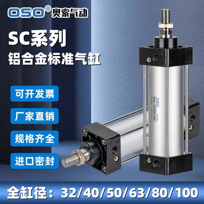 SC气缸SC32/40/50/63/80/100活塞杆外露螺纹 加长内牙 外牙可定制