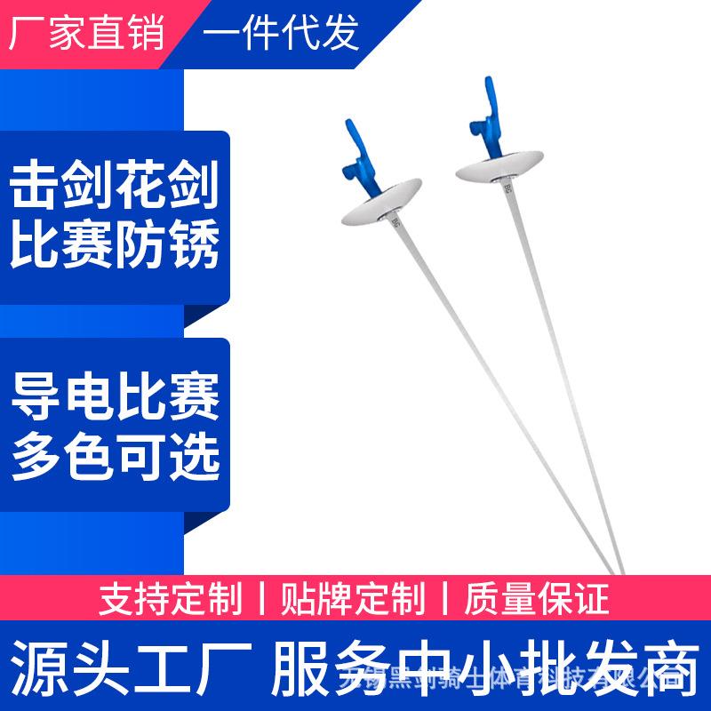击剑比赛剑儿童成人花剑防锈电动剑弹簧钢材质 CE认证可全国比赛