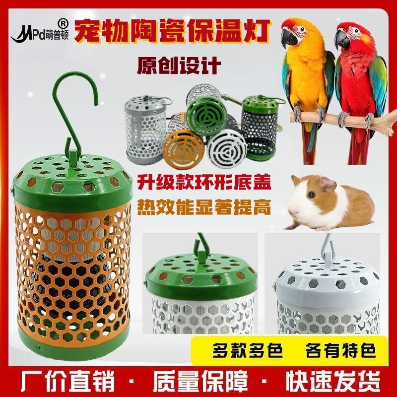 鹦鹉鸟类专用无光保温灯取暖恒温控过冬防咬灯罩鸟笼窝加热器